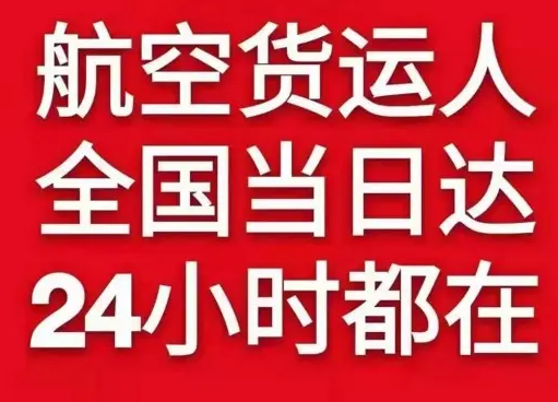 桂林机场快运货物、航空货运:物流行业各岗位招聘