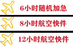 桂林机场快运快递公司,专业空运当天件